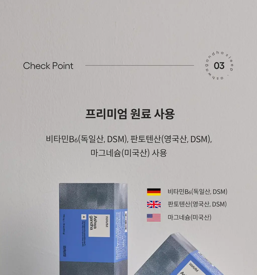 [수면건강] 위아바임 아쉬아간다 30정 (30일분) 상세페이지 52